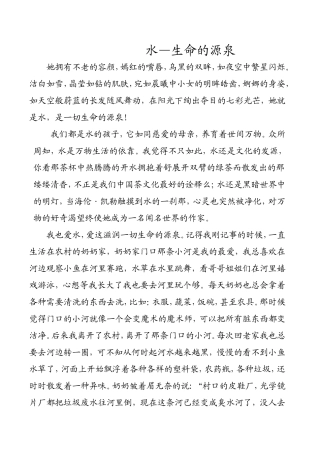 水是我们永恒的希望