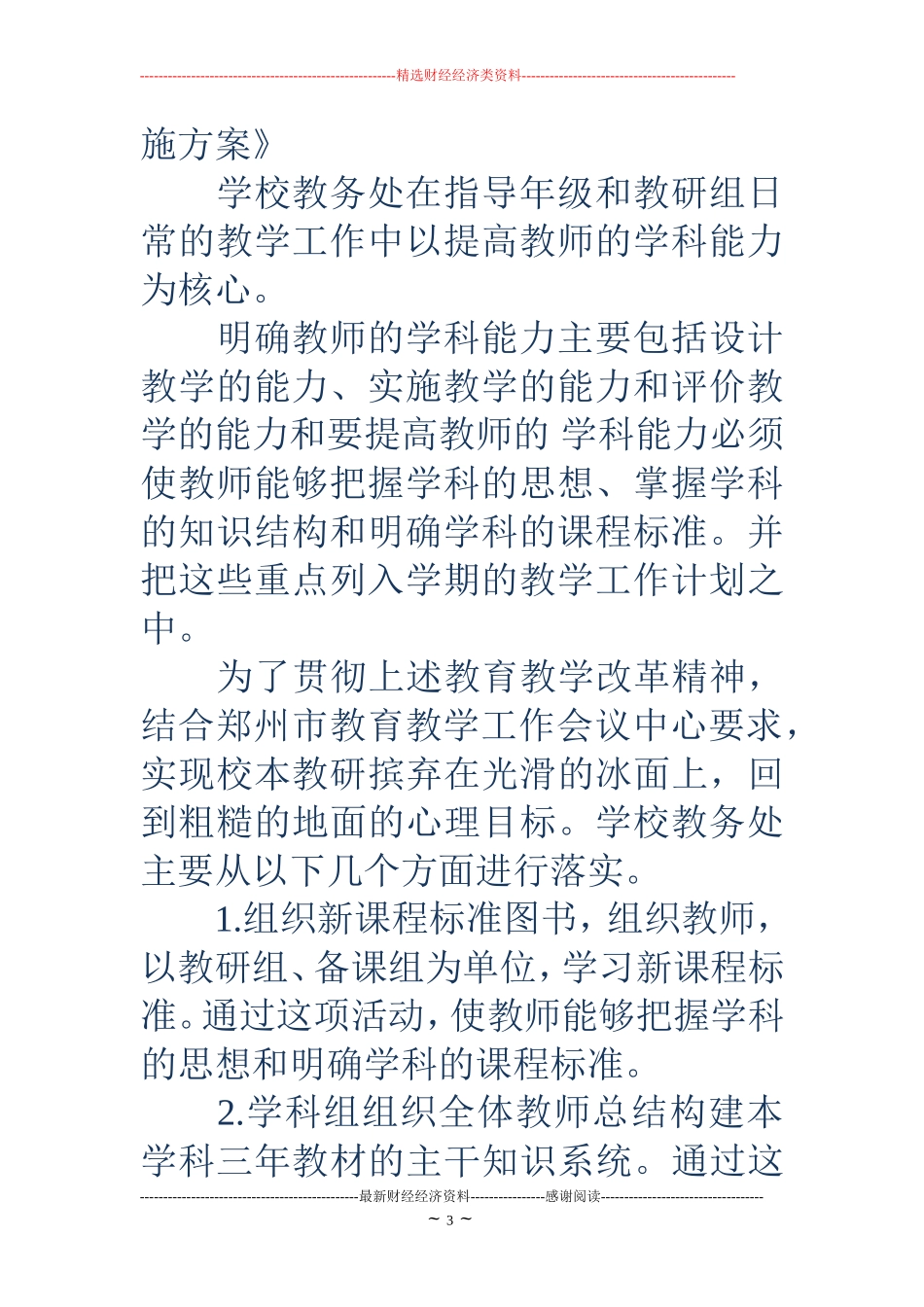 高中教务处工作总结_第3页