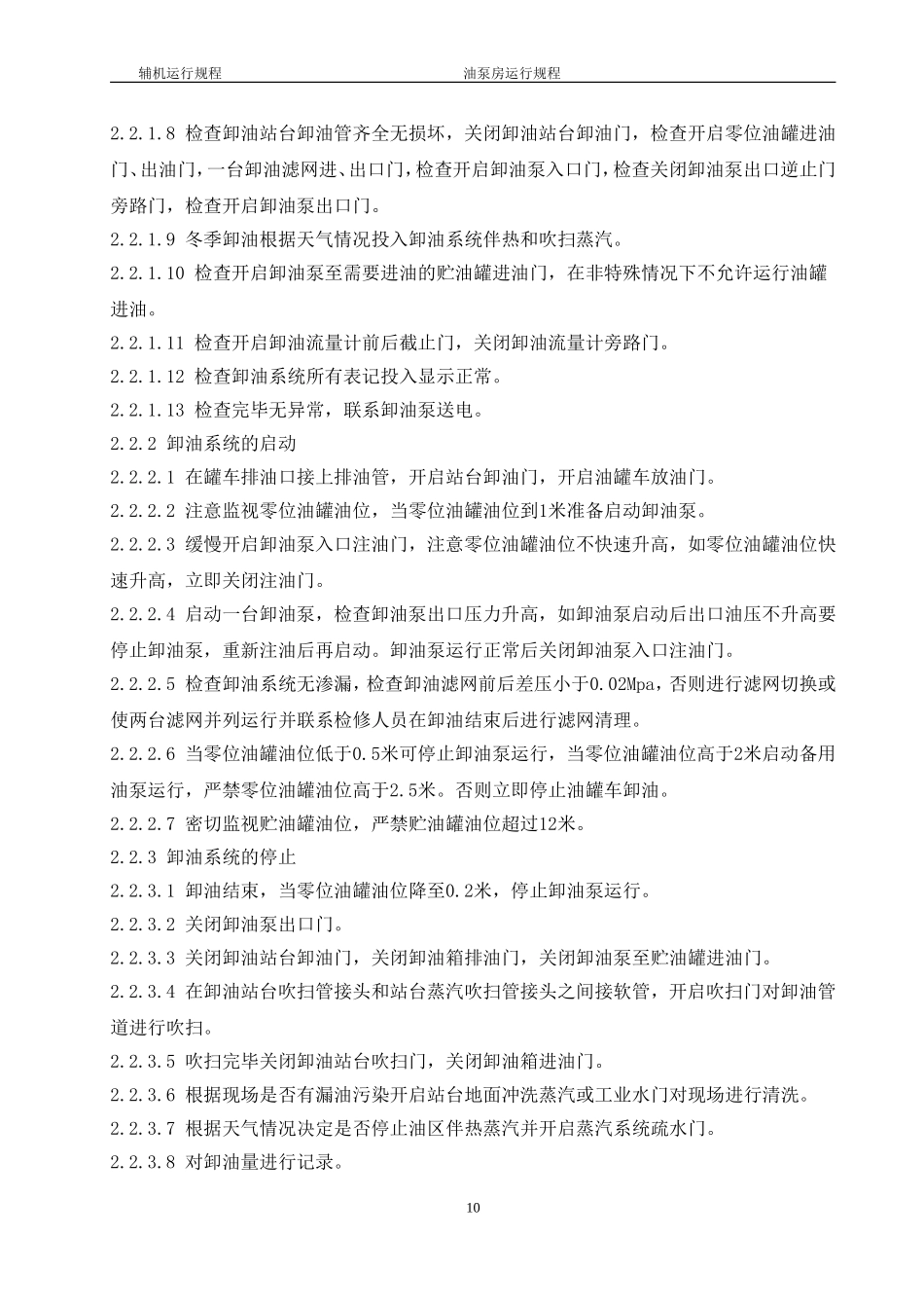 油泵房运行规程_第2页