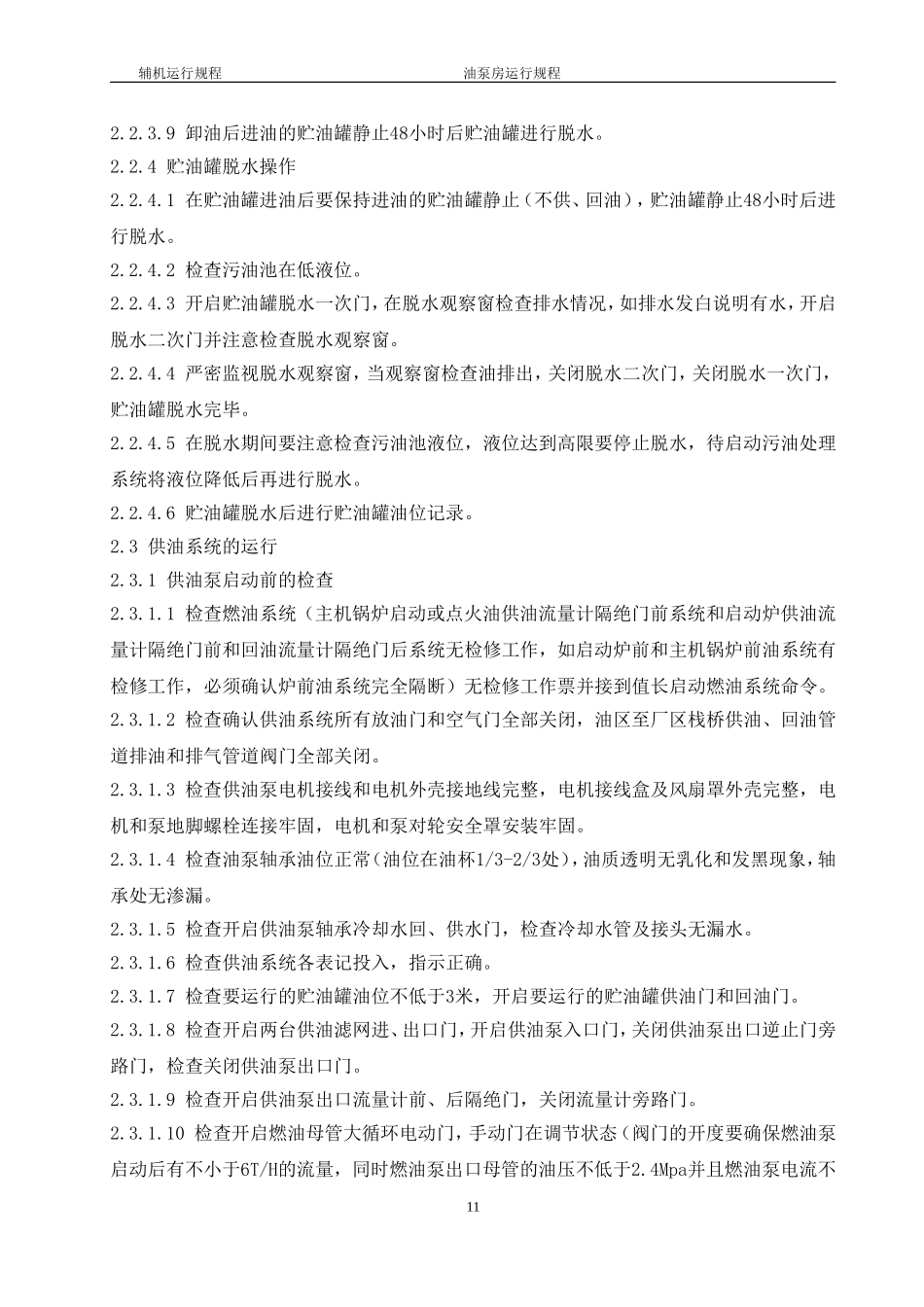 油泵房运行规程_第3页
