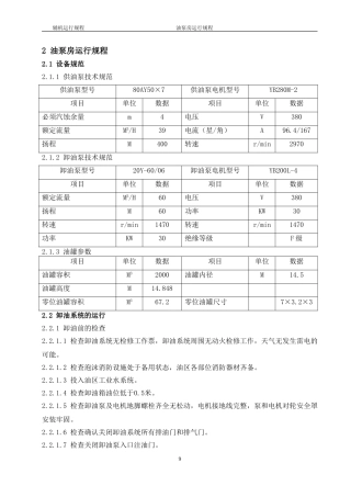 油泵房运行规程