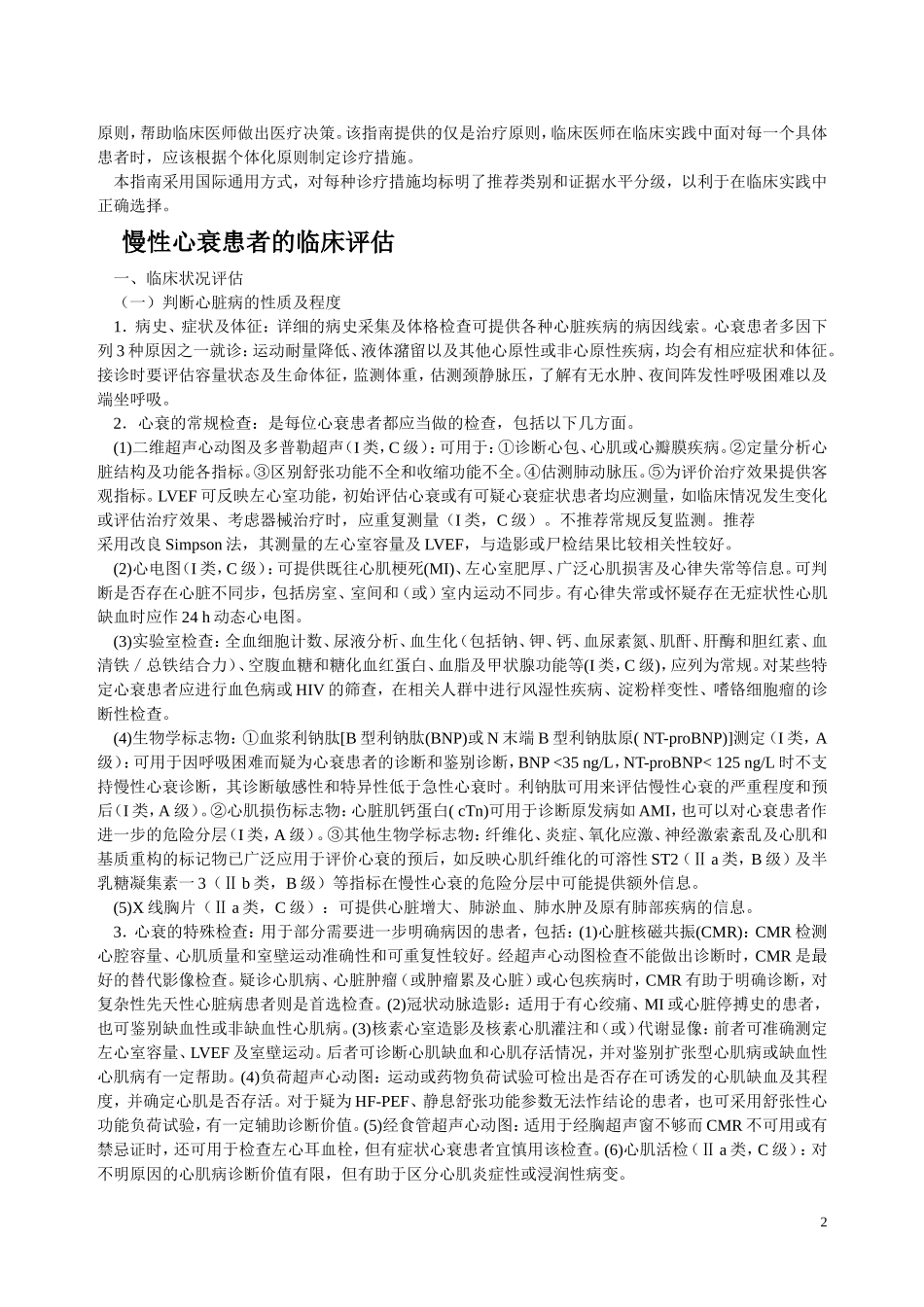 中国心力衰竭诊断和治疗指南_第2页