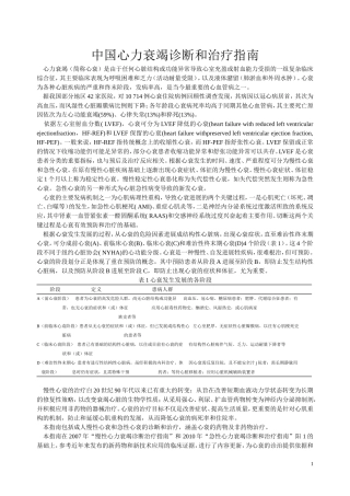 中国心力衰竭诊断和治疗指南