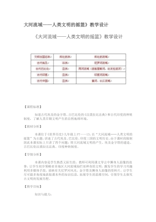《大河流域——人类文明的摇篮》教学设计