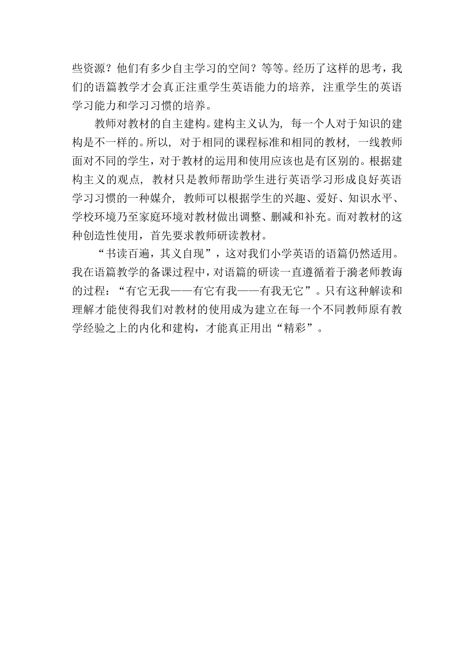 小学英语语篇教学中3WH-的建构(沈峰论文1)_第3页
