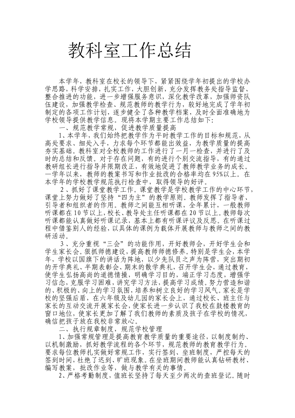 教科室工作总结_第1页