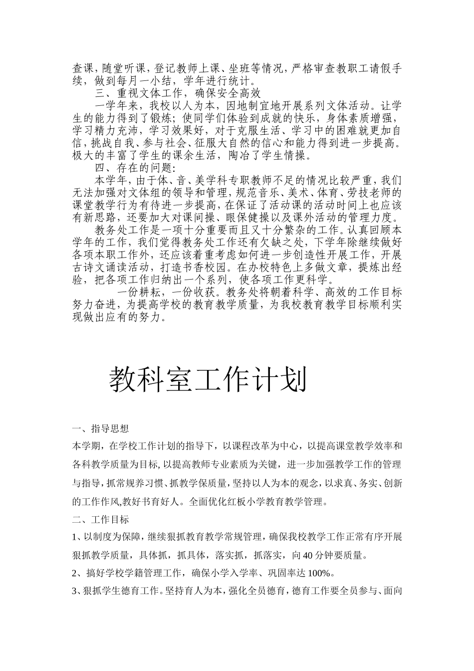 教科室工作总结_第2页