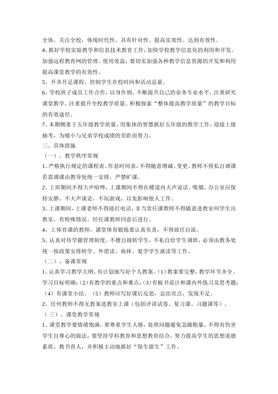 教科室工作总结_第3页