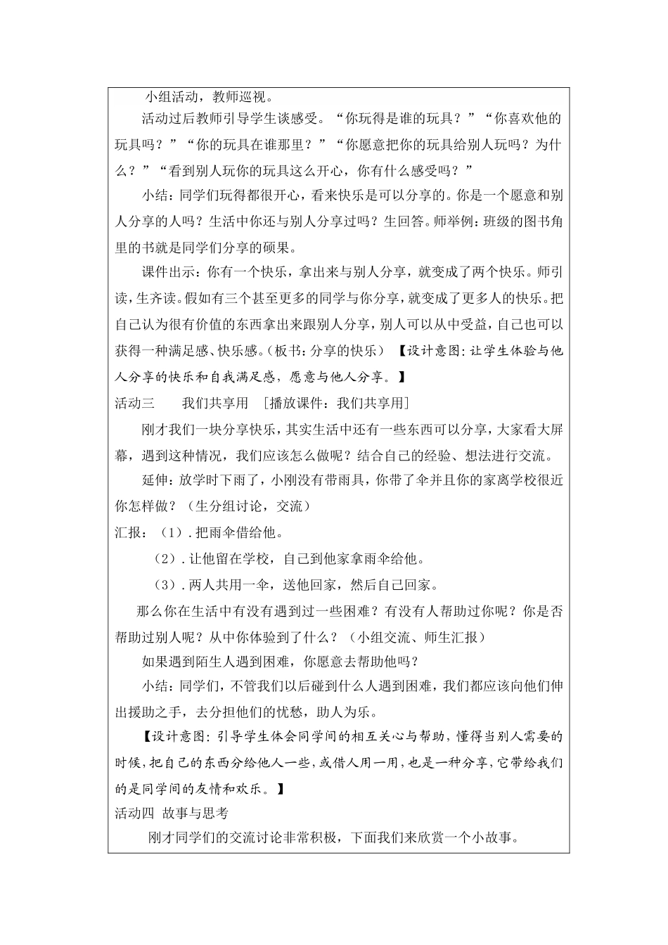 《分享的快乐》教学设计车站刘畅(1)_第3页
