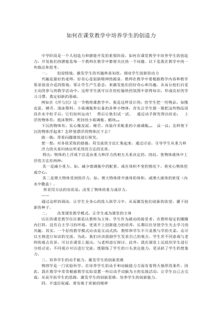 如何在课堂教学中培养学生的创造力