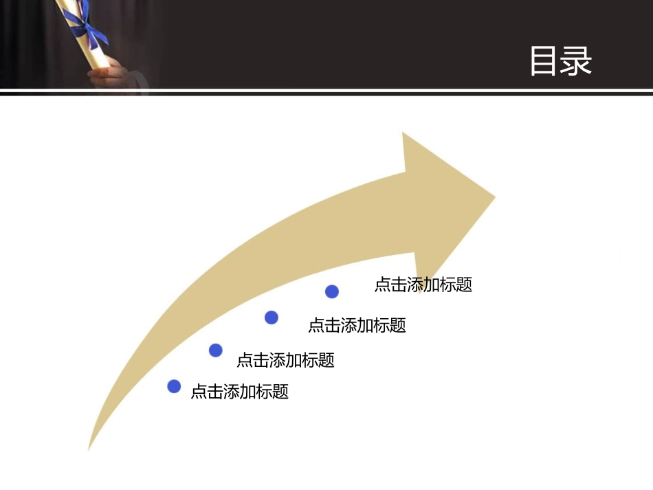 毕业季模板免费_第2页