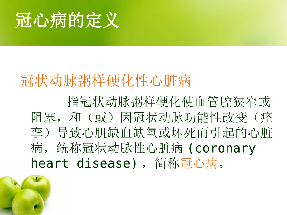 冠心病护理查房_第2页