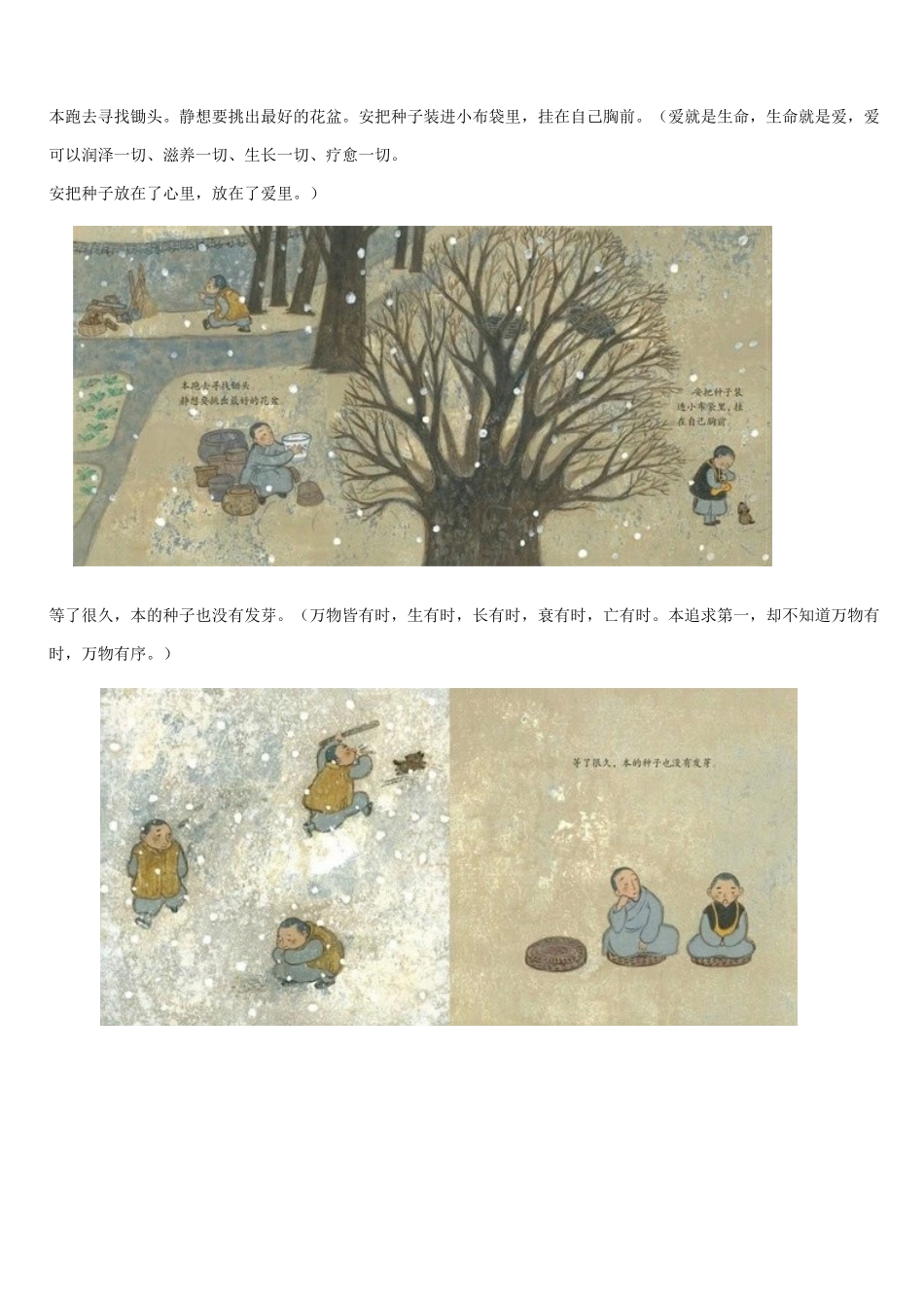 绘本《安的种子》_第2页