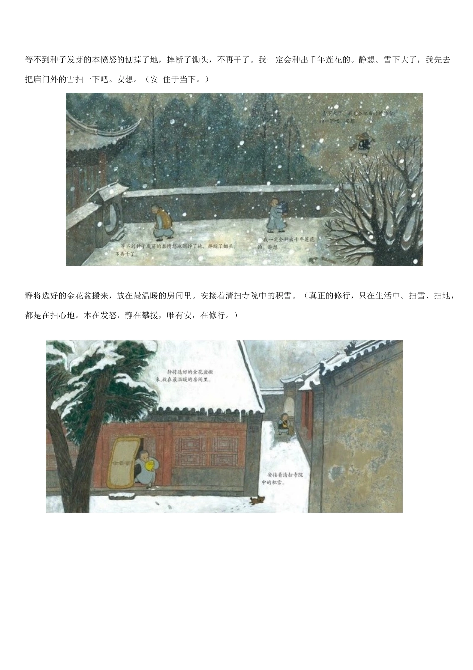 绘本《安的种子》_第3页