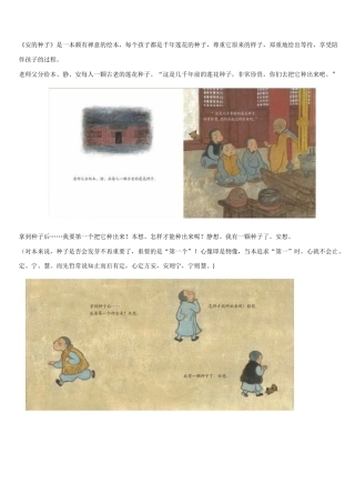 绘本《安的种子》