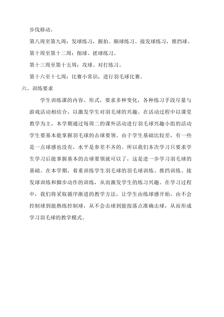 羽毛球兴趣小组活动计划_第2页