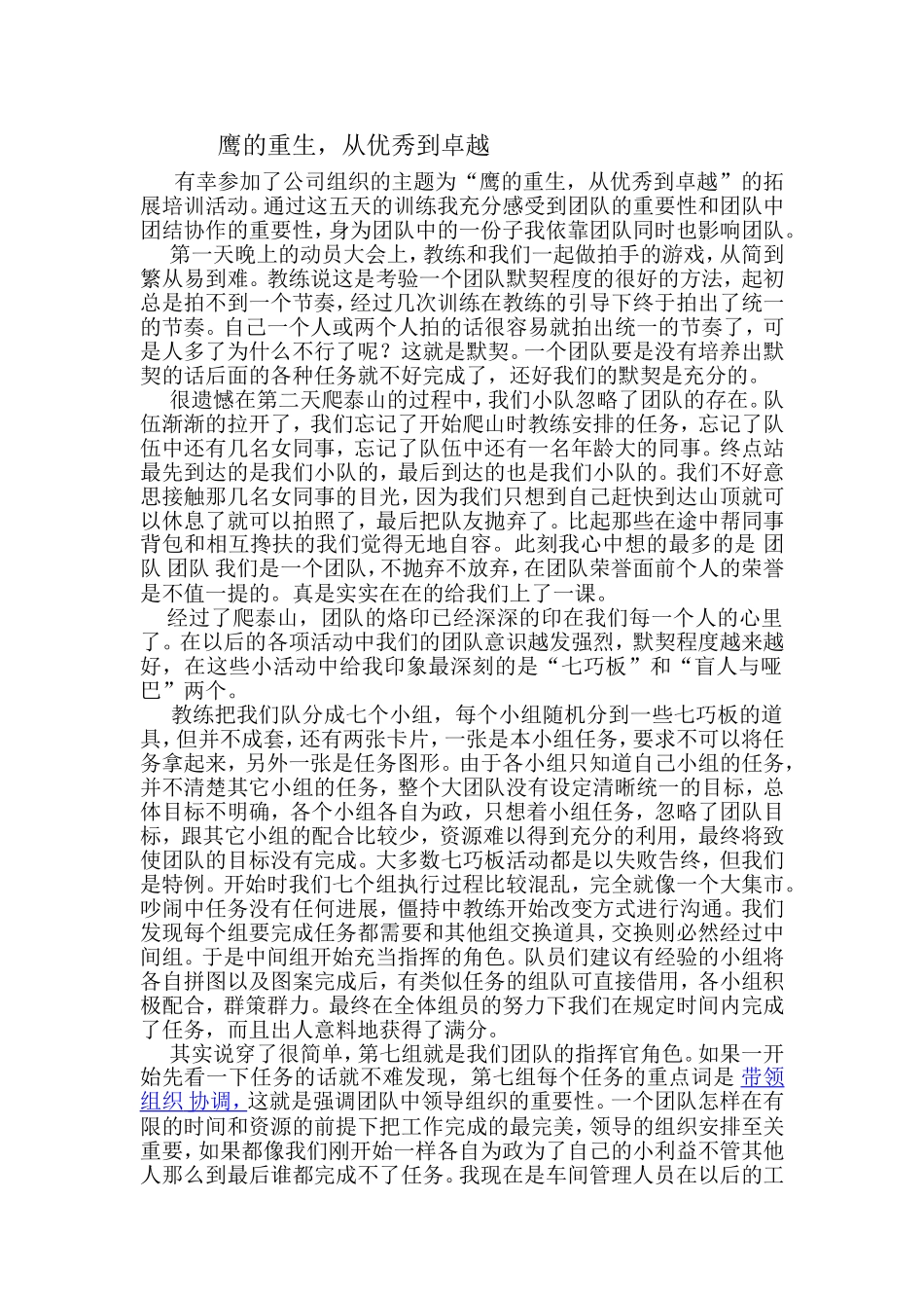 拓展训练心得体会_第1页