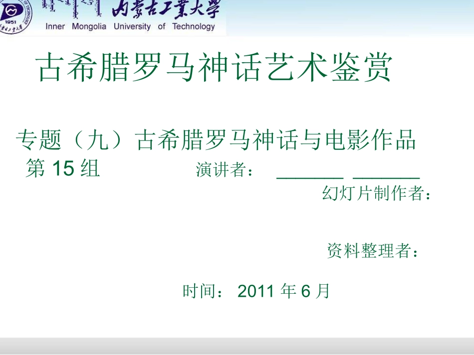 古希腊罗马神话艺术_第1页