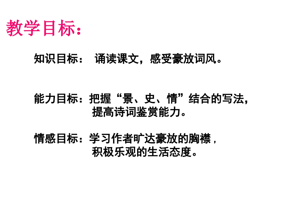赤壁怀古课件_第3页
