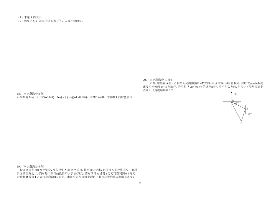 攸县一中高二寒假作业《数学5模块》检测（二）_第2页