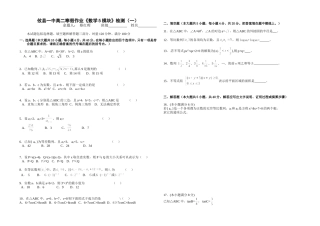 攸县一中高二寒假作业《数学5模块》检测（二）