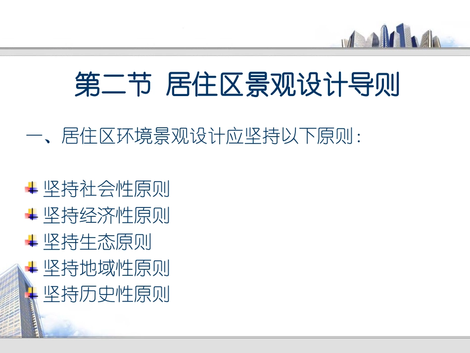 居住区景观设计(ppt)_第3页