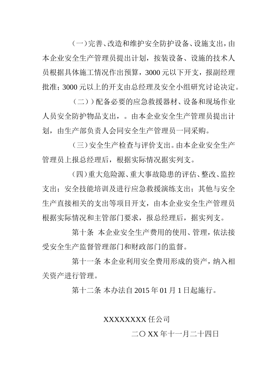 最新安全生产投入及安全生产费用提取和使用制度_第3页