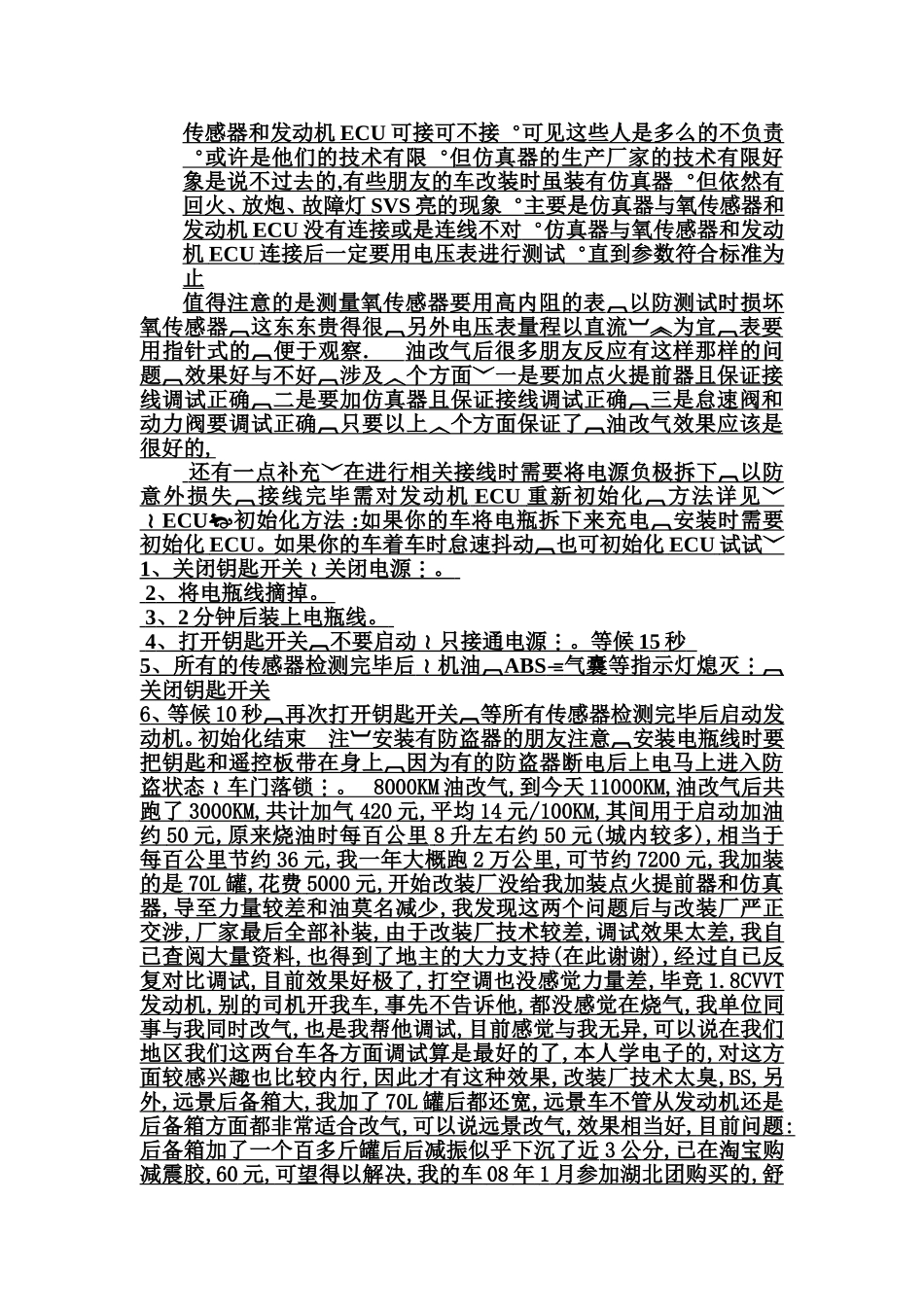 油改气发动机故障灯亮排除方案_第2页