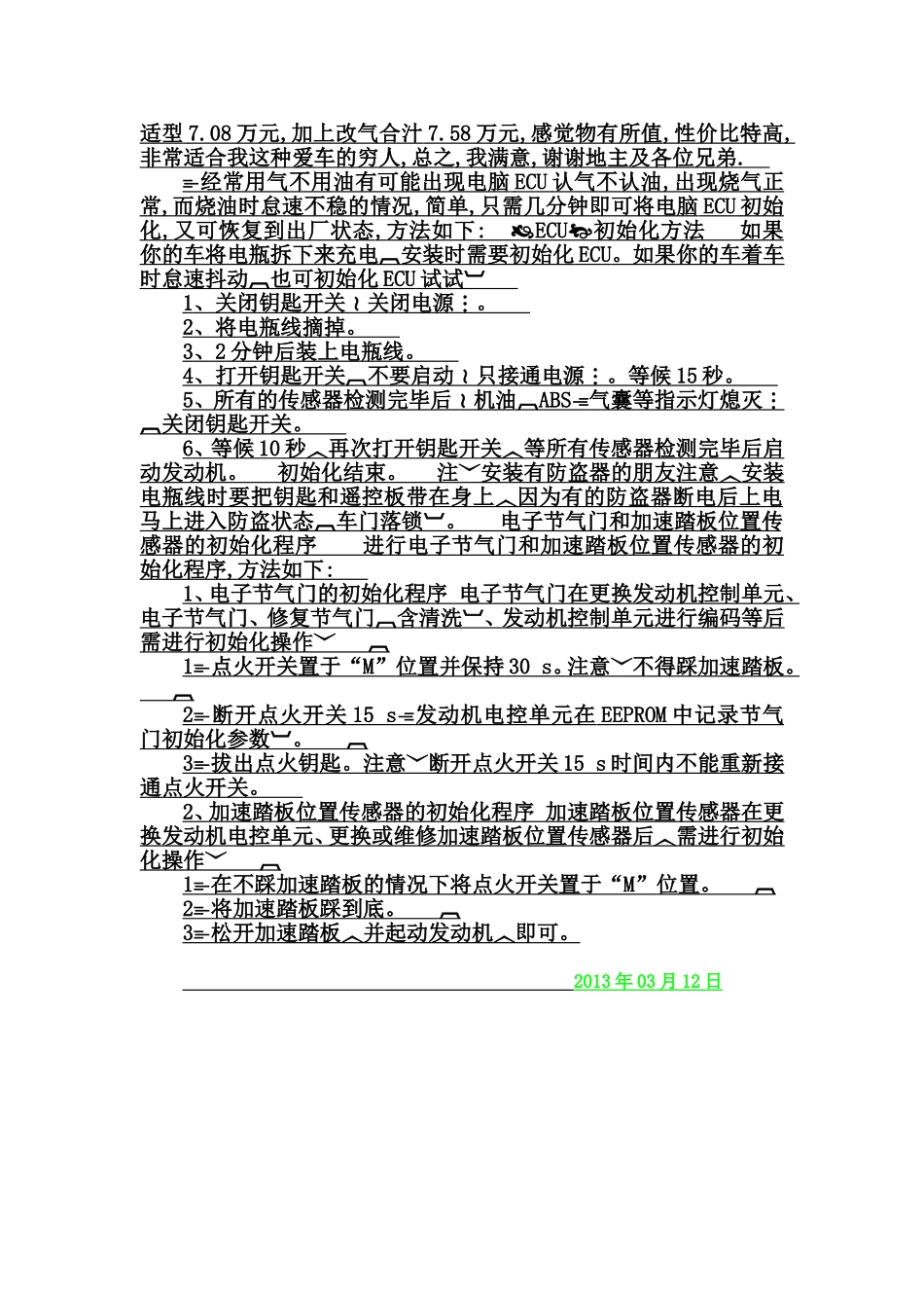 油改气发动机故障灯亮排除方案_第3页