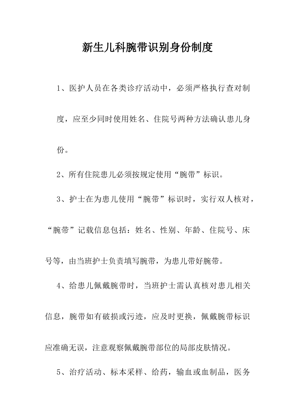 新生儿科工作制度(合集)_第3页