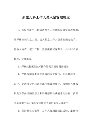 新生儿科工作制度(合集)