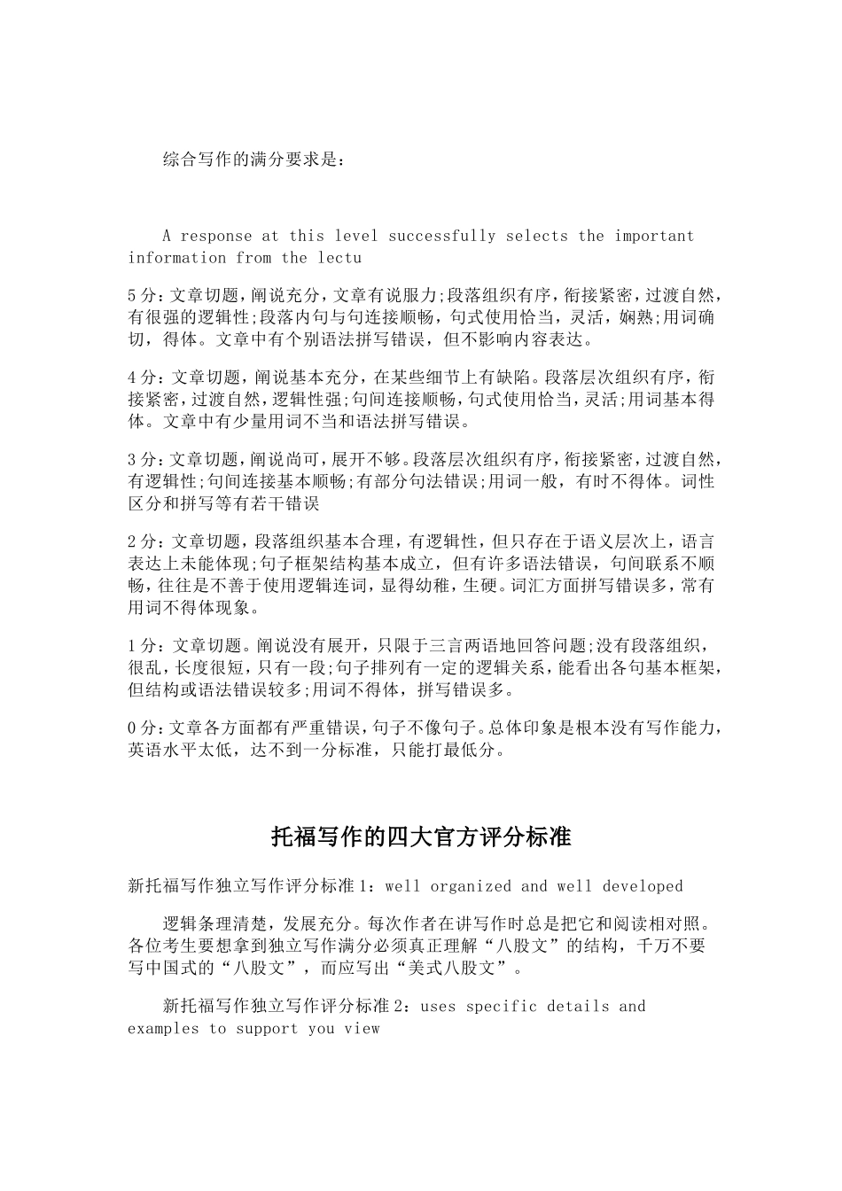 托福写作评分标准_第2页