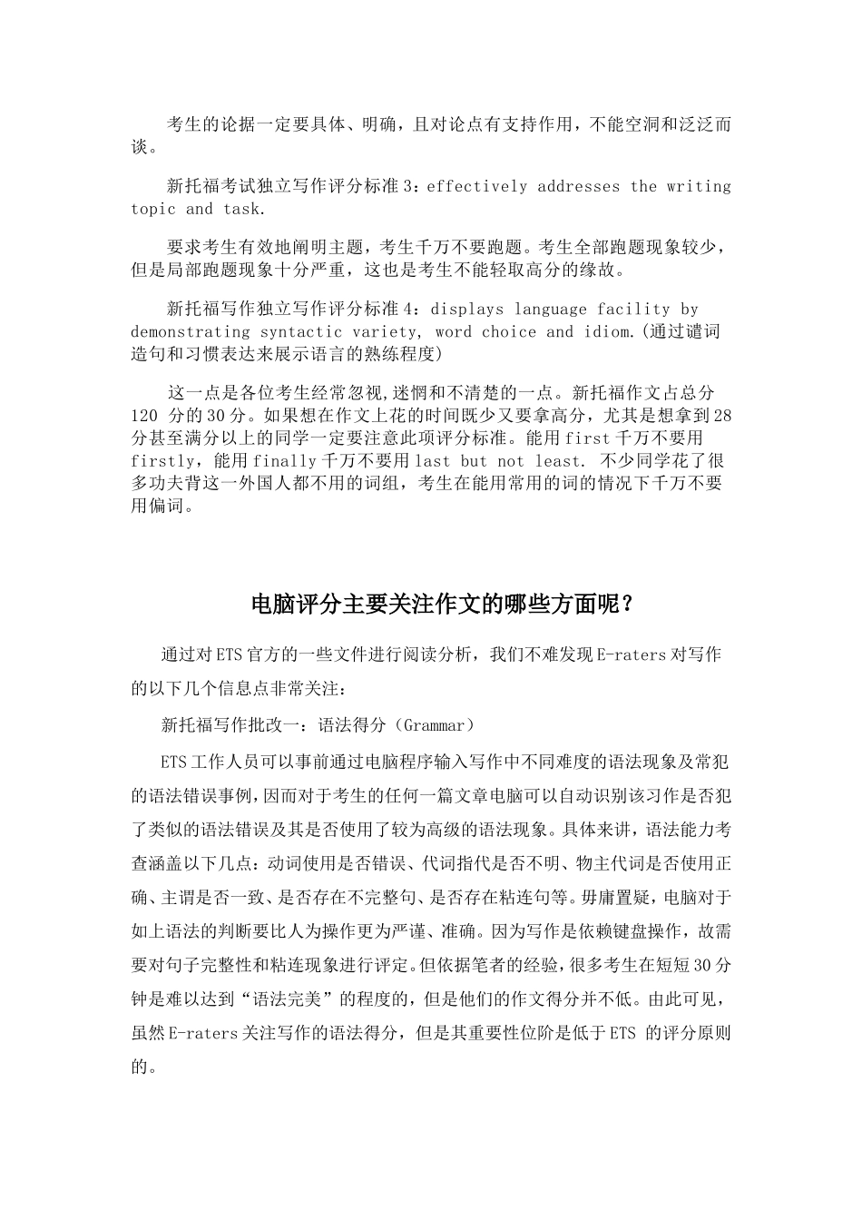 托福写作评分标准_第3页