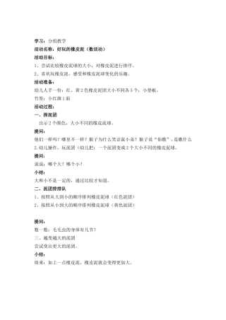 好玩的橡皮泥