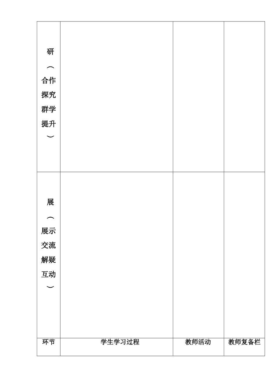 育新小学教案纸张_第3页