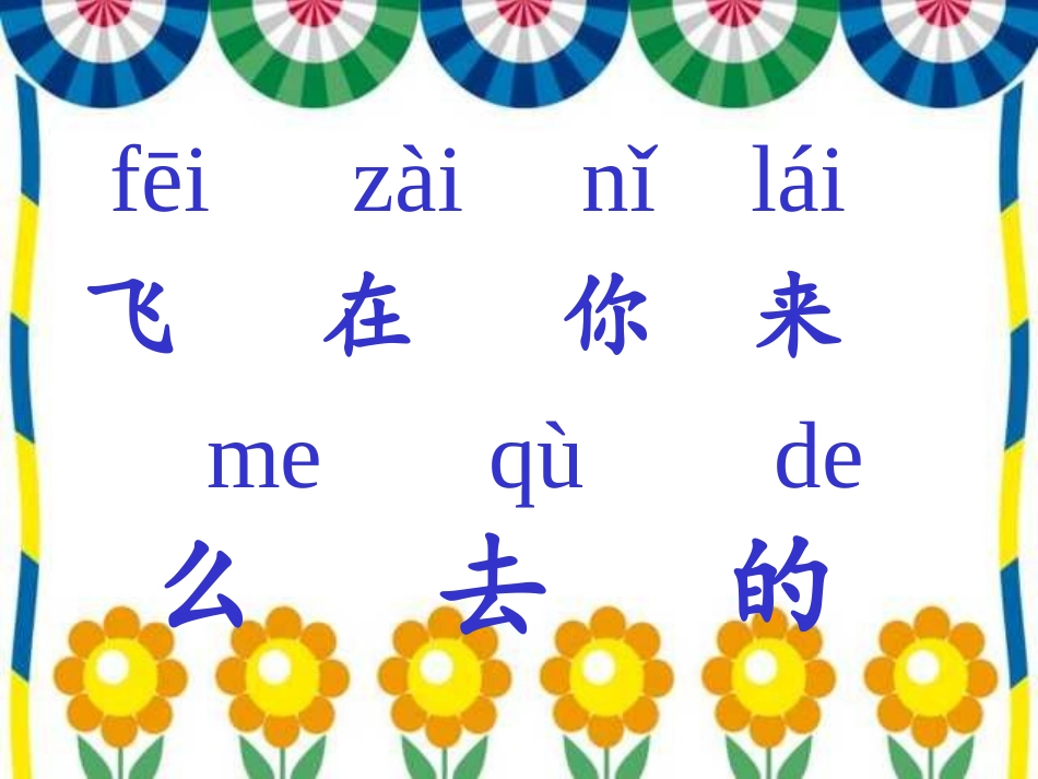 苏教版一年级语文4、我叫神舟号_第2页