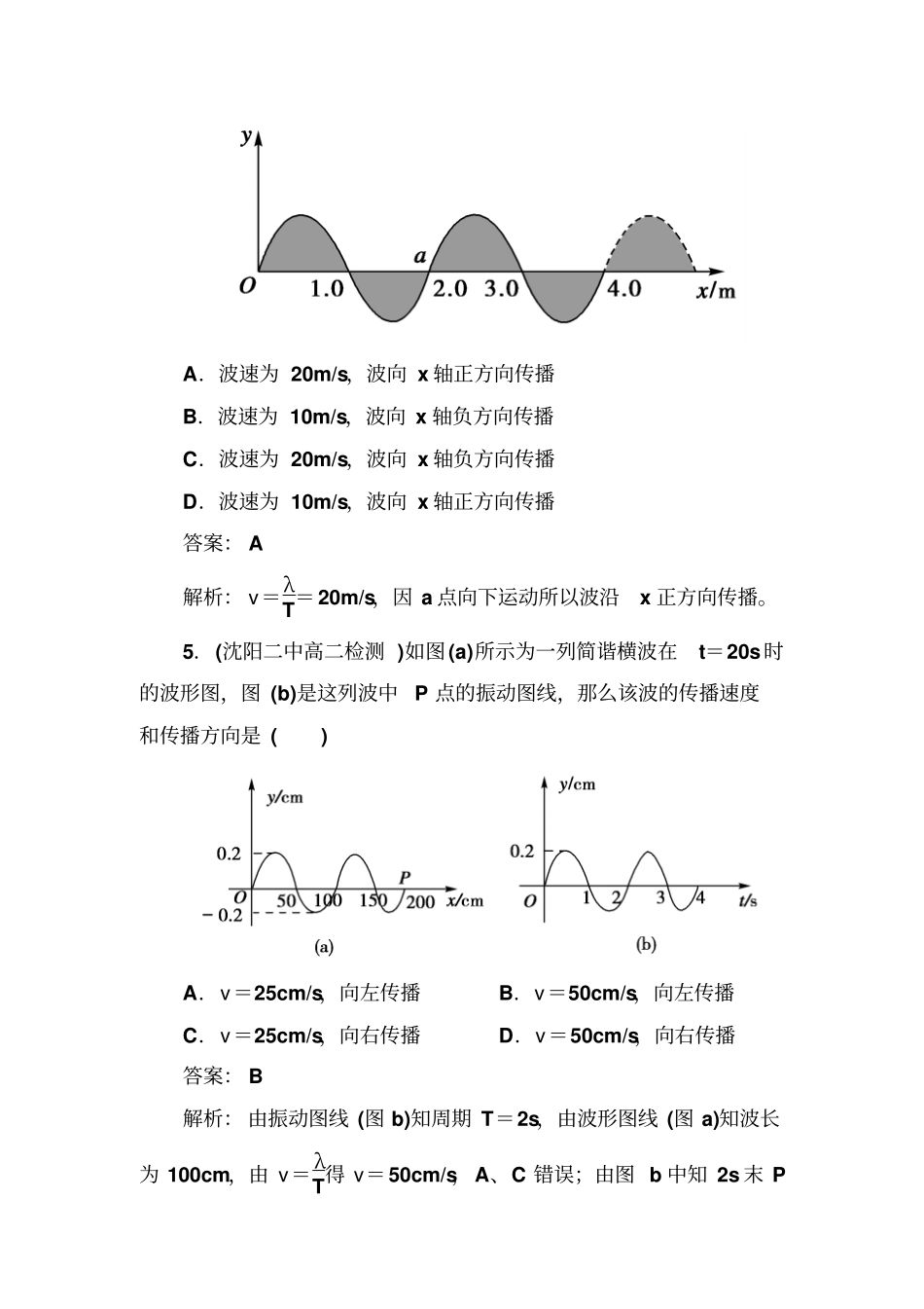 人教版高中物理选修4同步练习：13波长、频率和波速_第3页