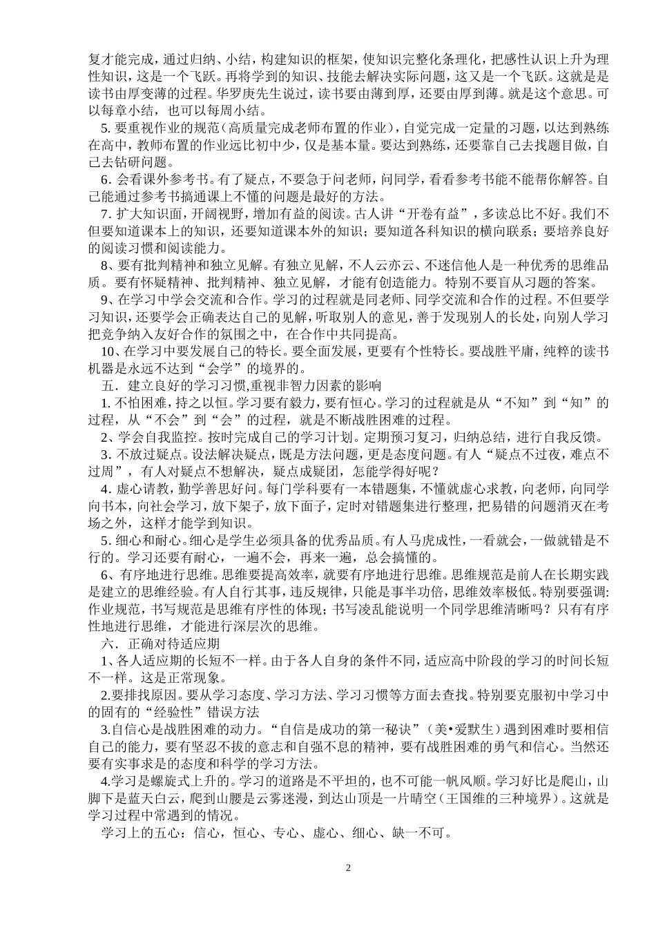 高一学习方法指导_第2页