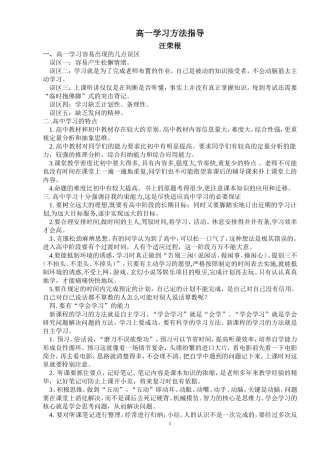 高一学习方法指导