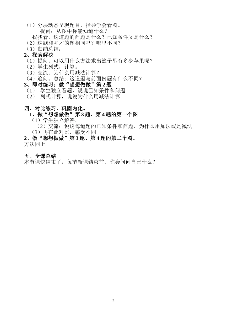 用括线和问号表示的实际问题简稿_第2页