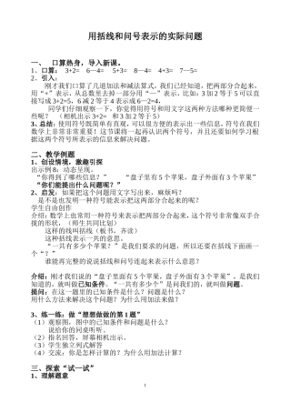 用括线和问号表示的实际问题简稿