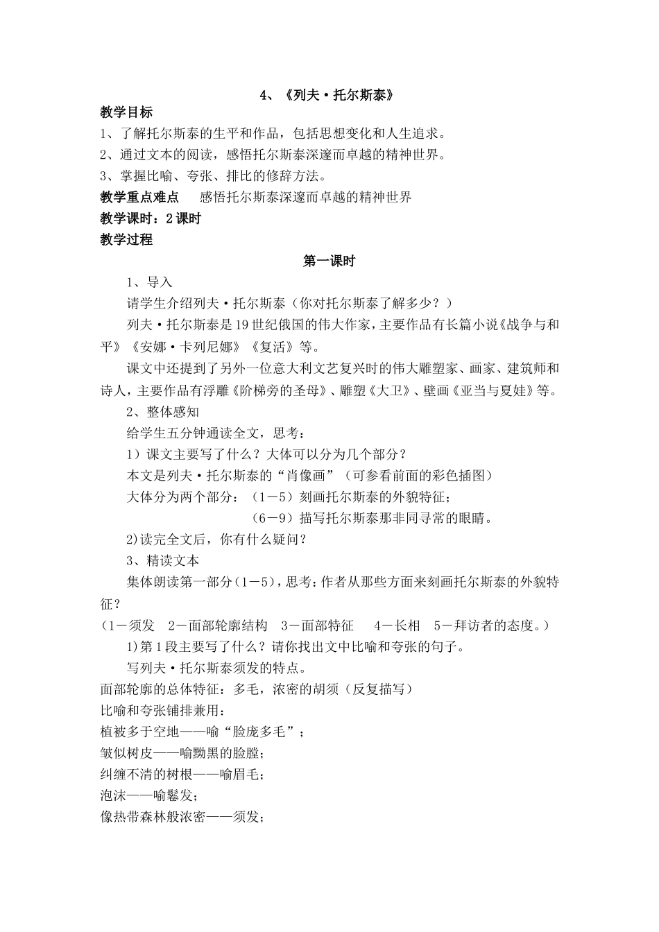 列夫托尔斯泰 (2)_第1页