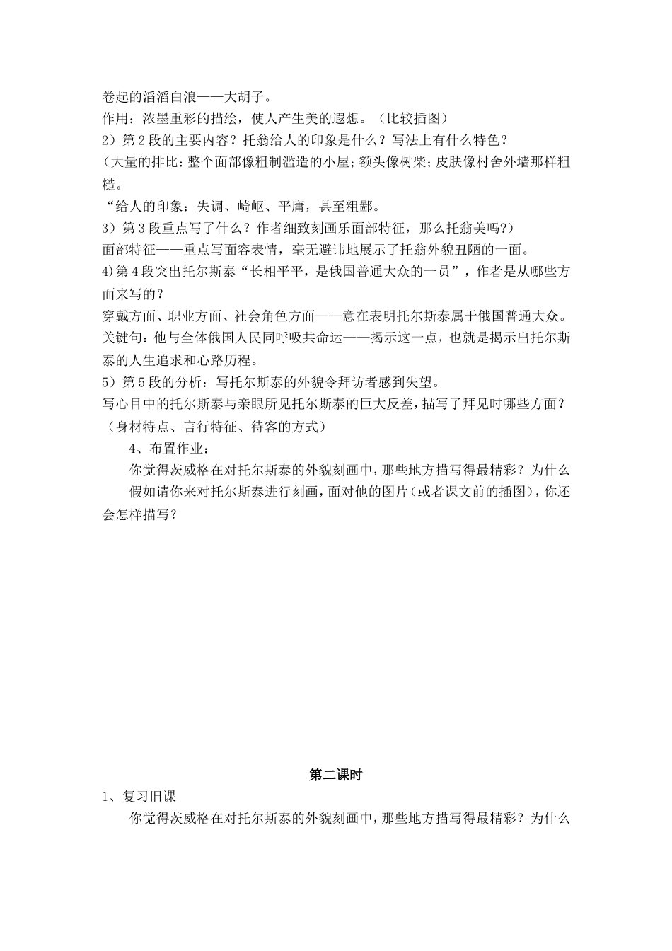 列夫托尔斯泰 (2)_第2页