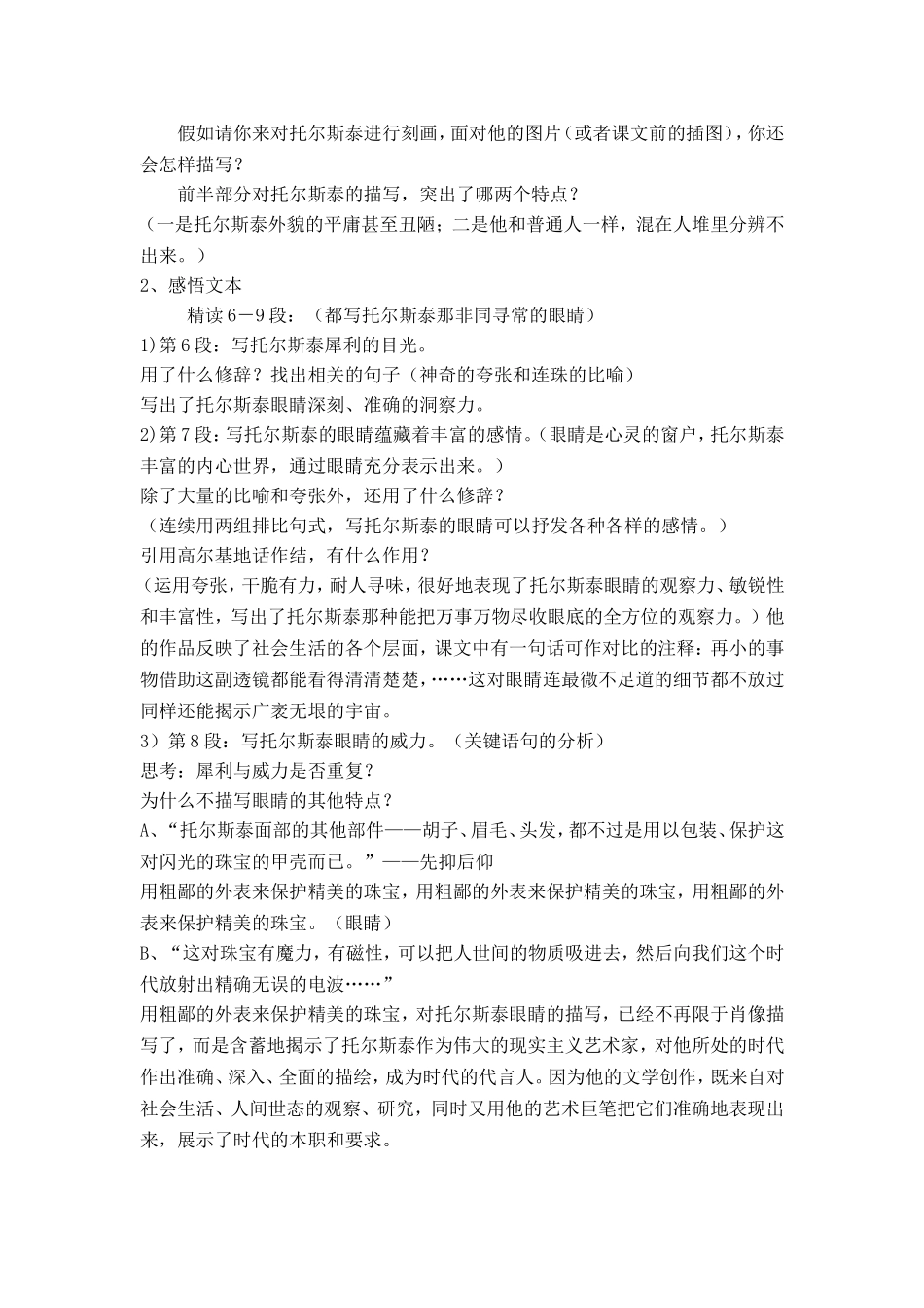 列夫托尔斯泰 (2)_第3页