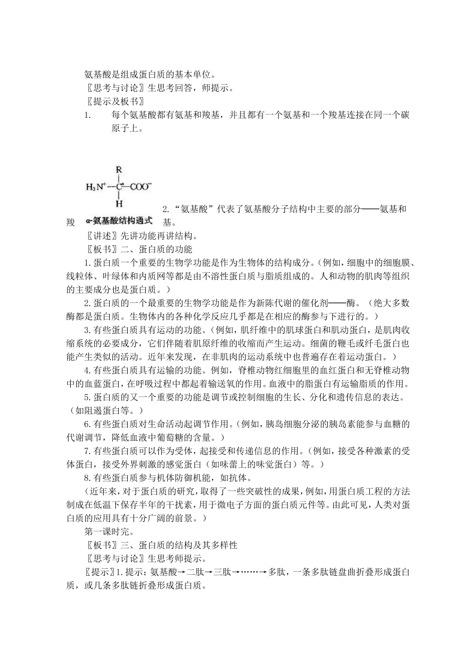生命活动的主要承担者_第2页