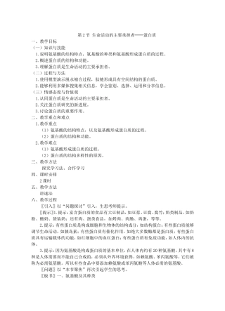 生命活动的主要承担者