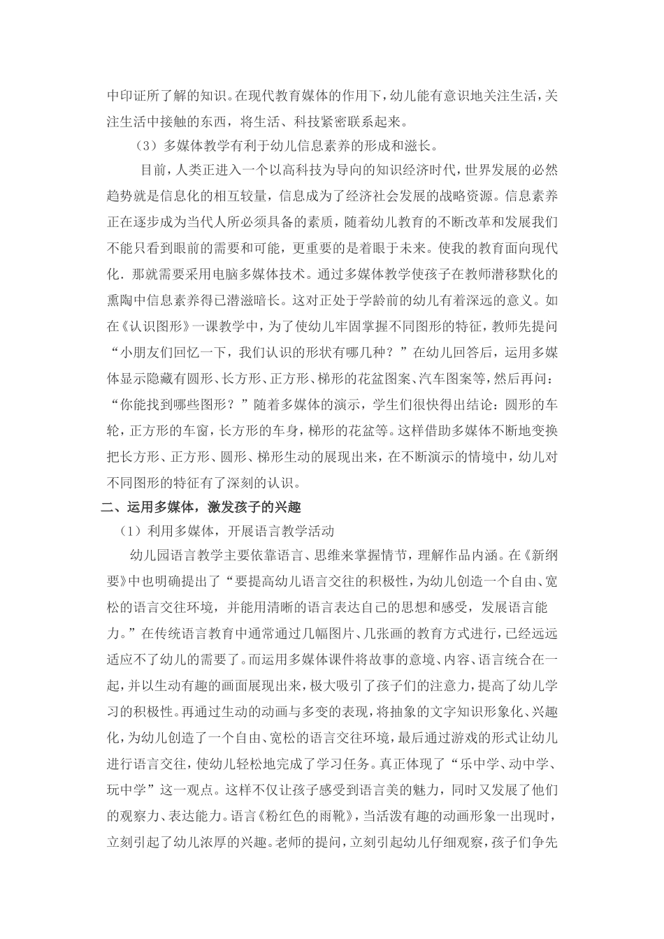 浅议多媒体在幼儿园课堂教学中的运用_第3页