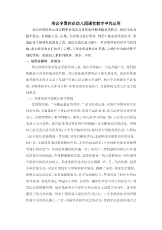 浅议多媒体在幼儿园课堂教学中的运用