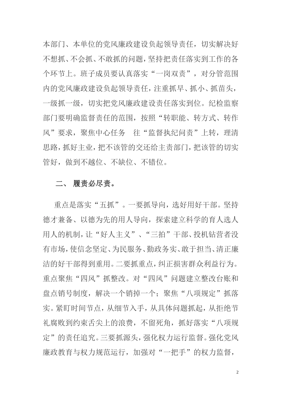 牢固树立责任意识,落实好“两个责任”_第2页