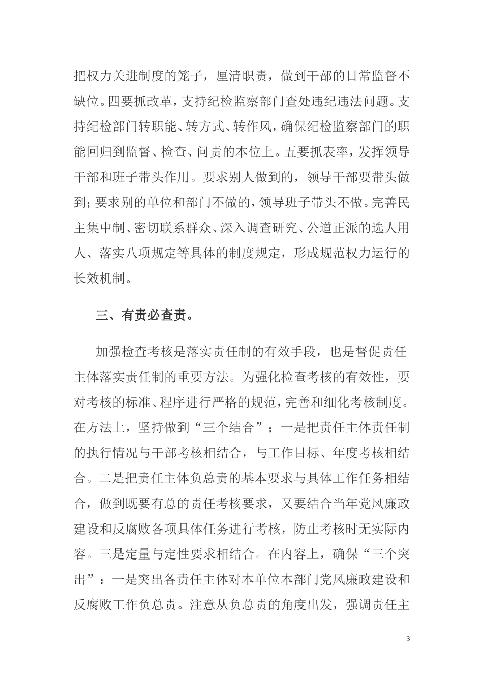 牢固树立责任意识,落实好“两个责任”_第3页